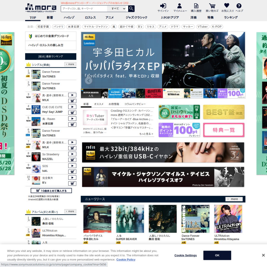 mora.jp homepage screenshot