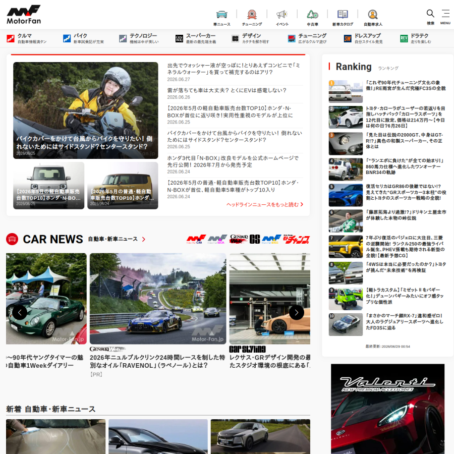 motor-fan.jp homepage screenshot