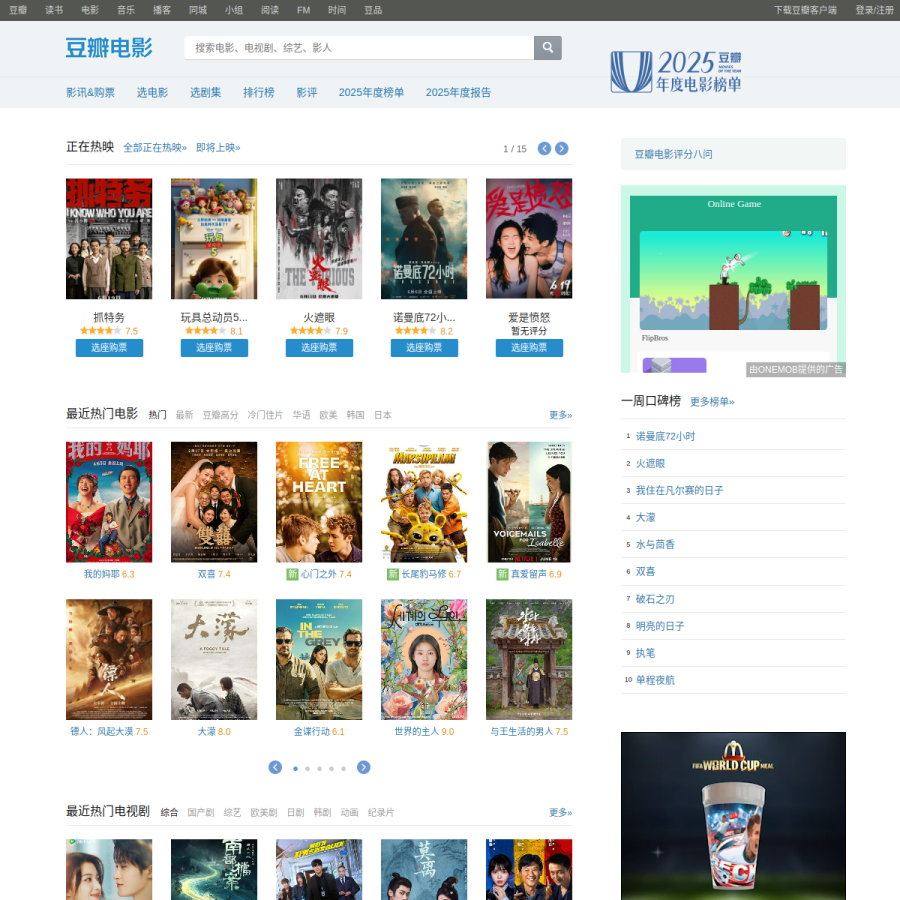 movie.douban.com homepage screenshot