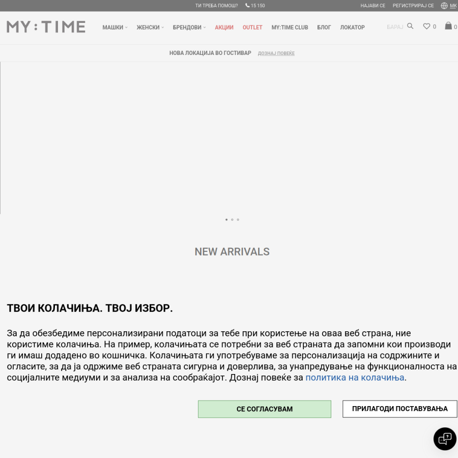 mytime.mk homepage screenshot