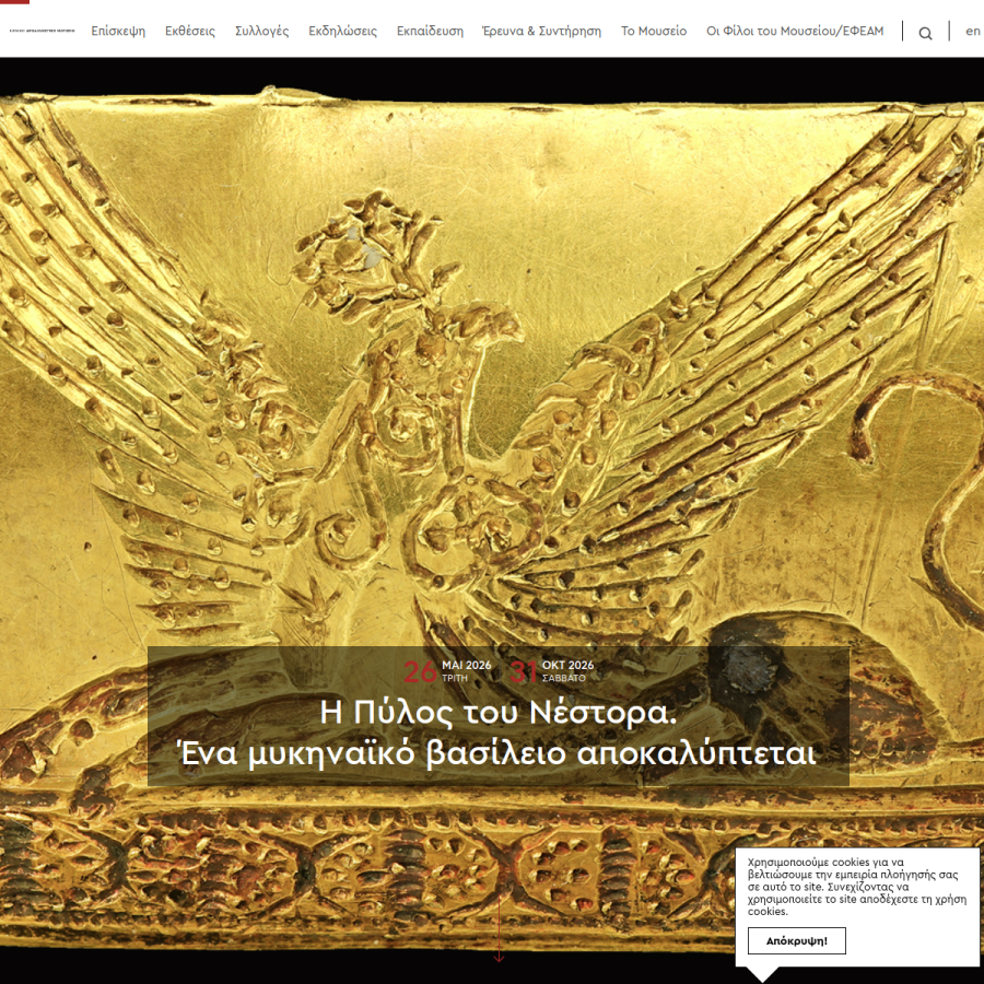 namuseum.gr homepage screenshot