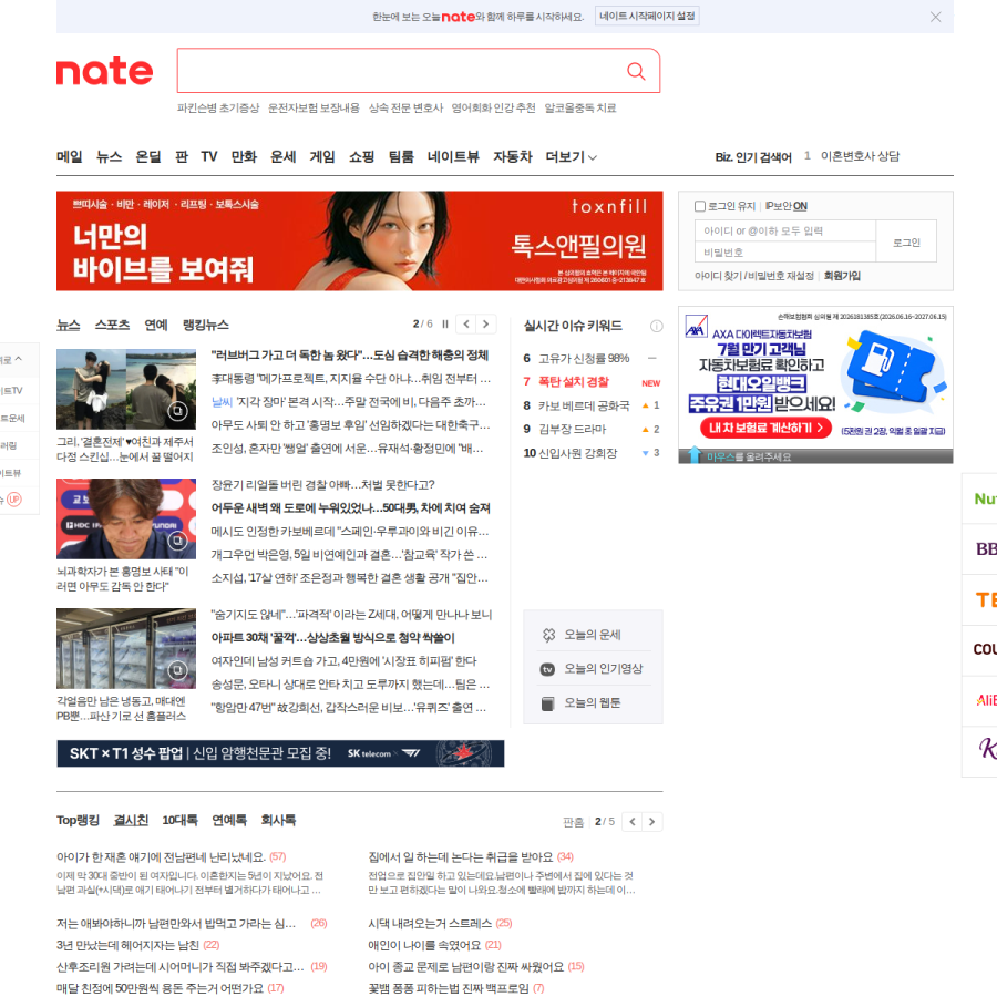 nate.com homepage screenshot