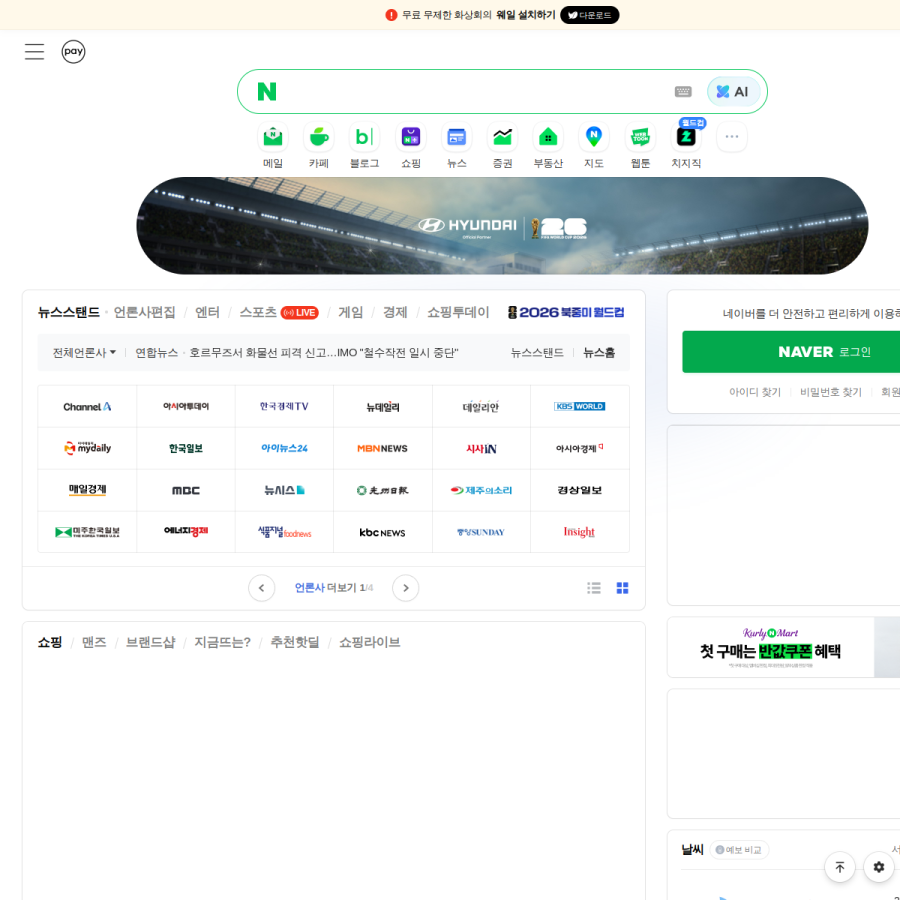 naver.com homepage screenshot