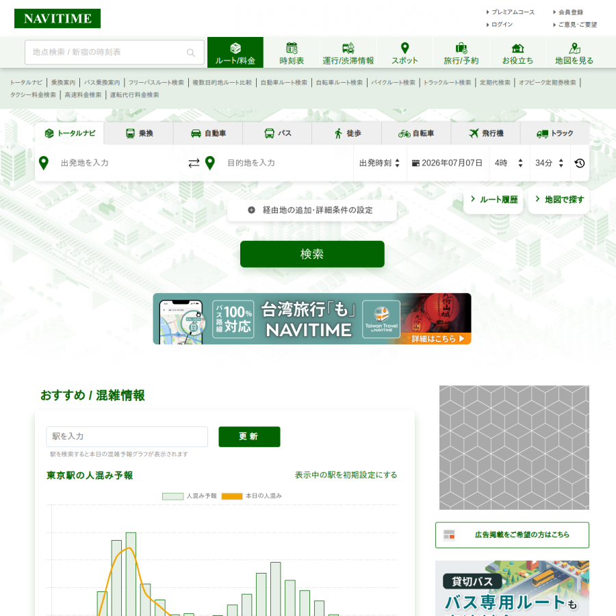 navitime.co.jp homepage screenshot