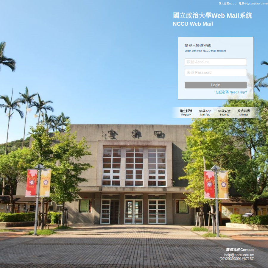 nccu.edu.tw homepage screenshot