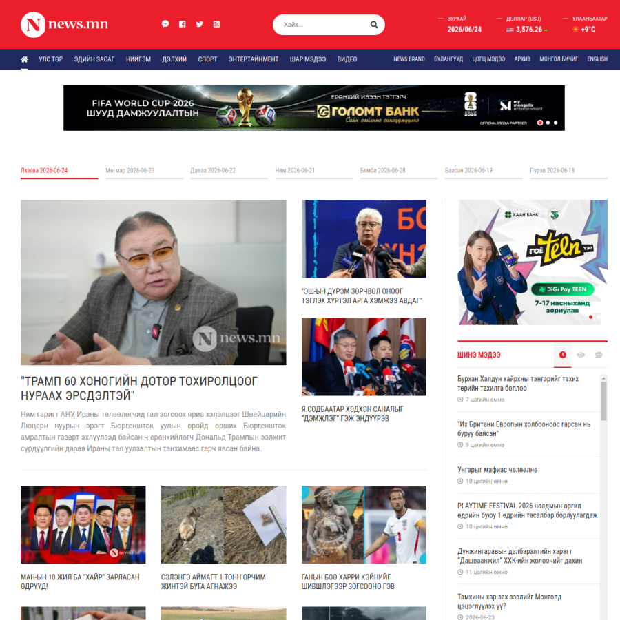 news.mn homepage screenshot