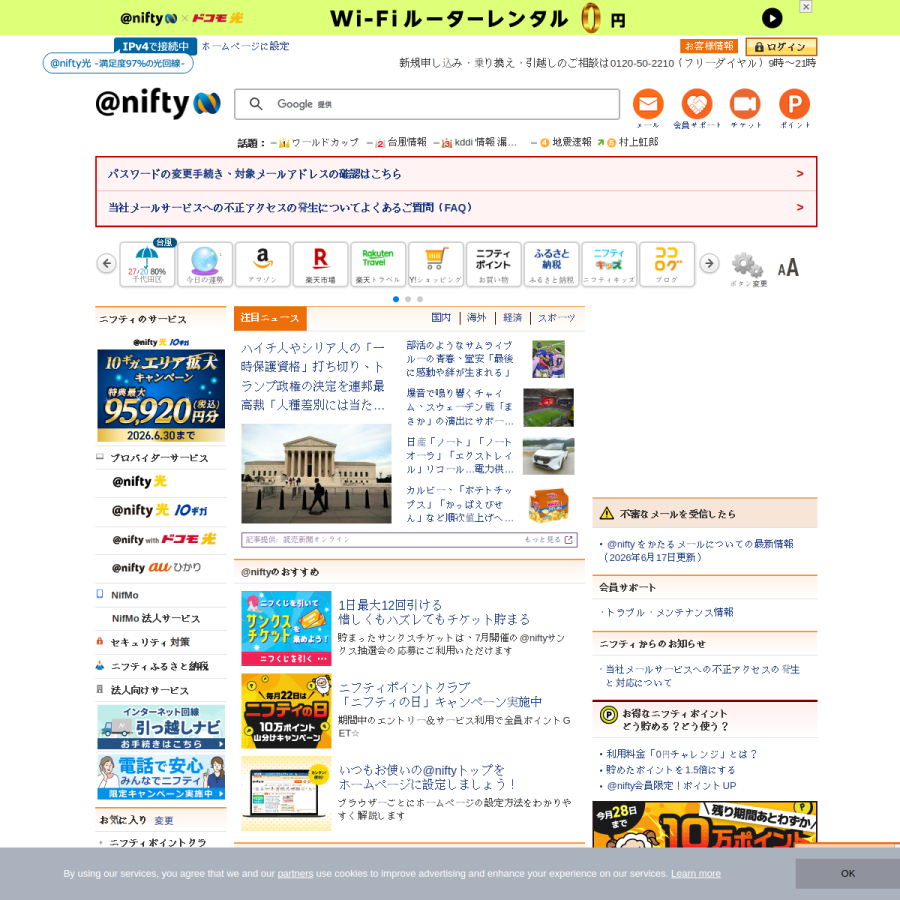 nifty.com homepage screenshot