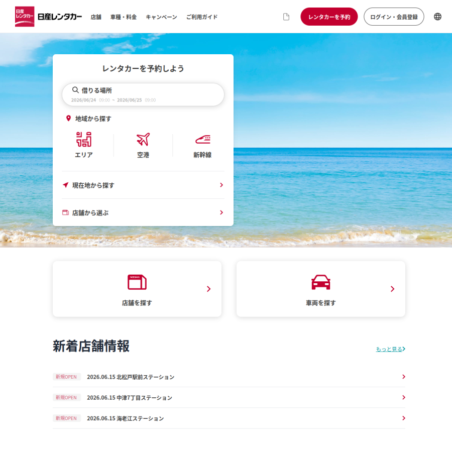 nissan-rentacar.com homepage screenshot
