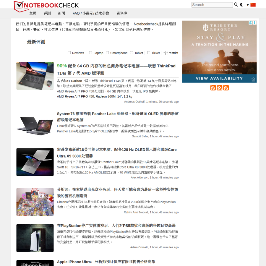 notebookcheck-cn.com homepage screenshot
