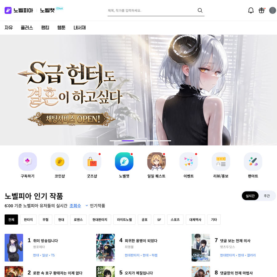 novelpia.com homepage screenshot
