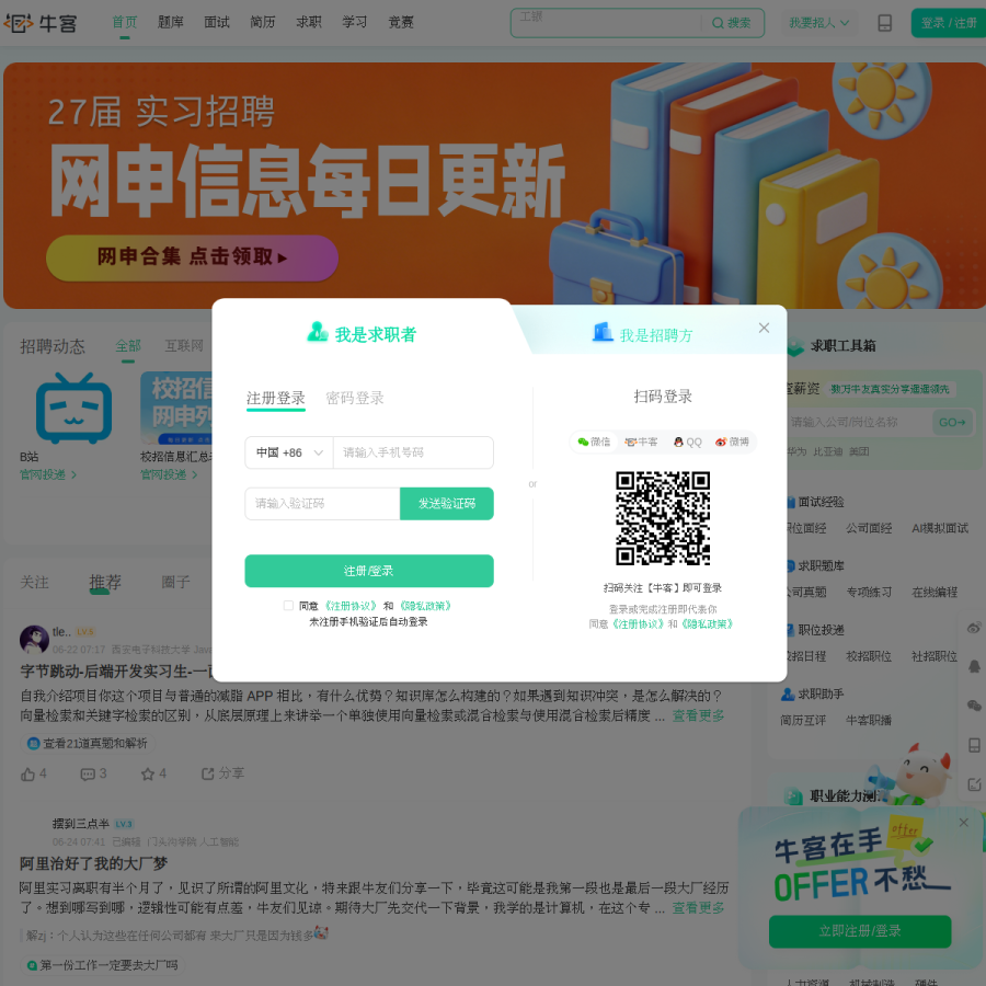 nowcoder.com homepage screenshot