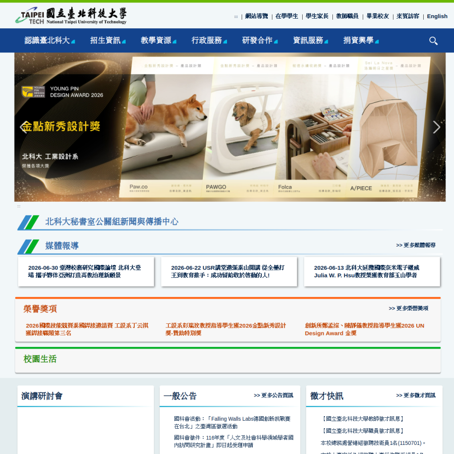 ntut.edu.tw homepage screenshot