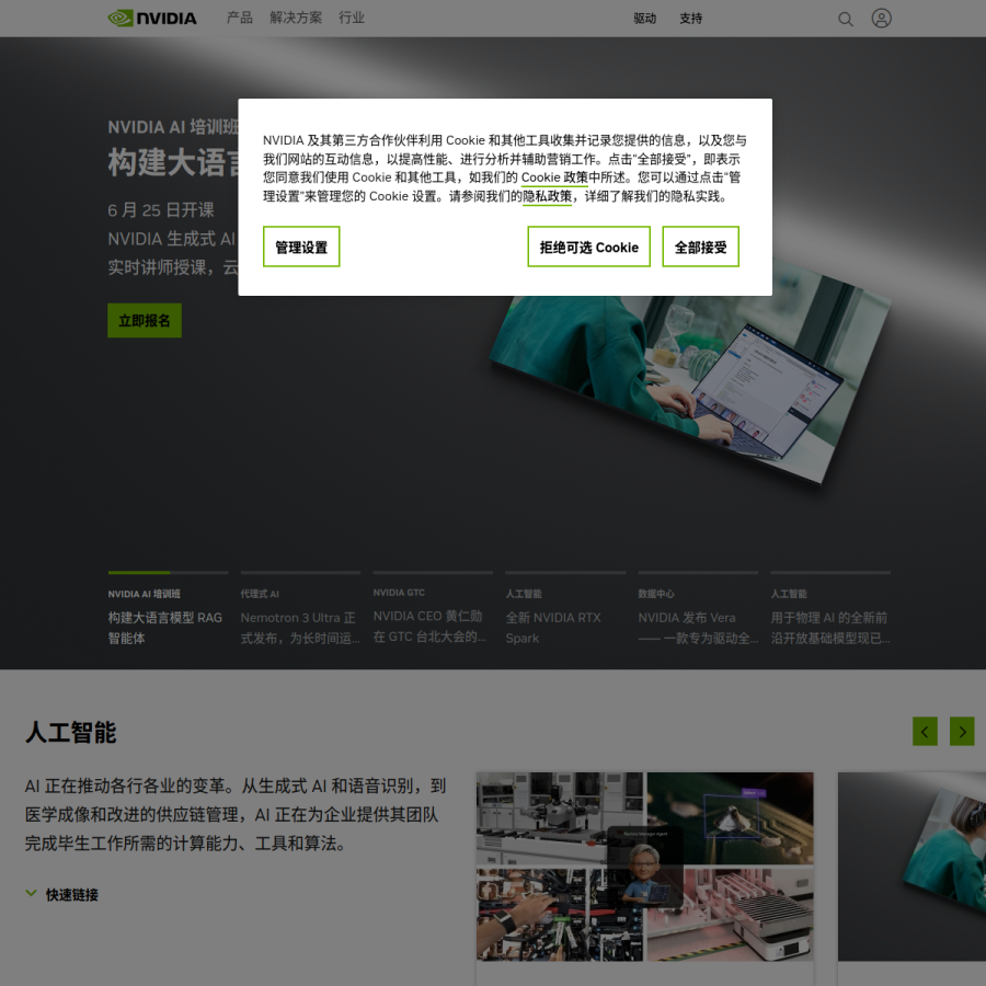 nvidia.cn homepage screenshot
