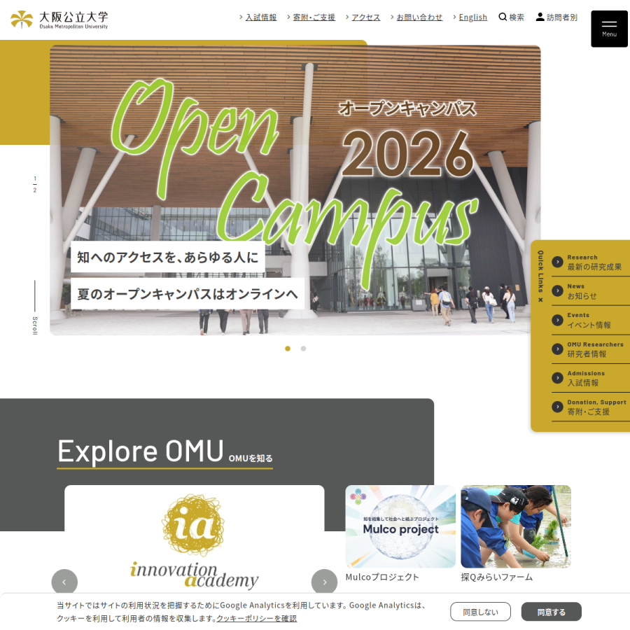 omu.ac.jp homepage screenshot