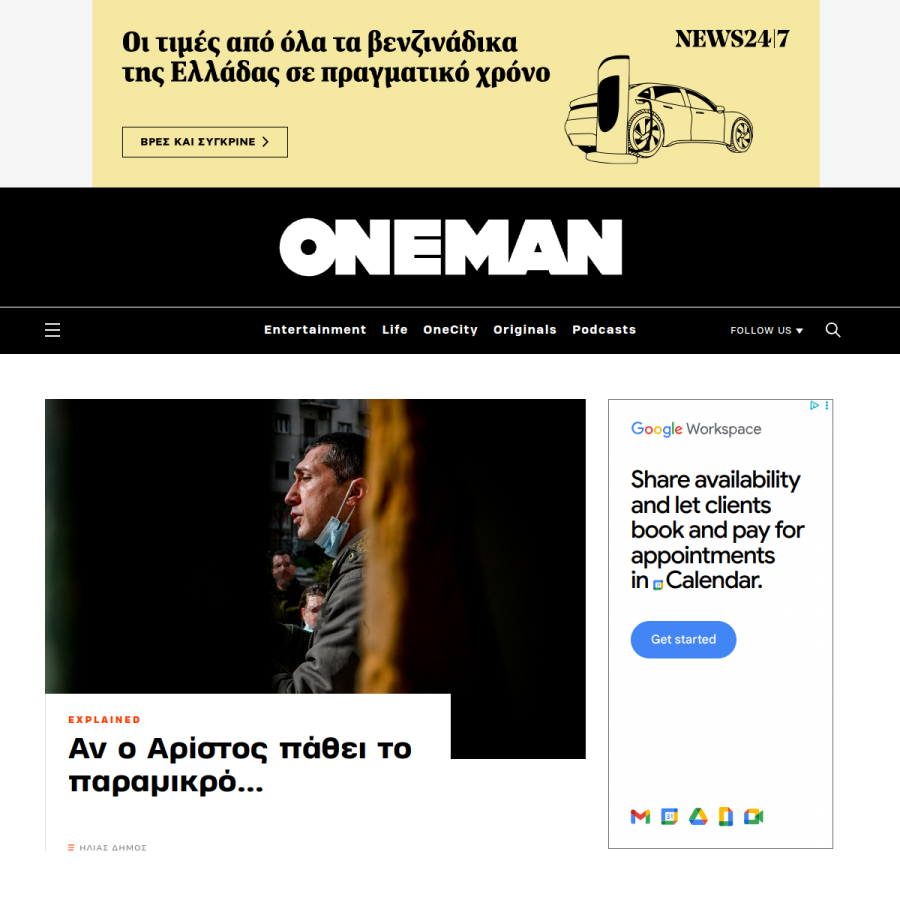 oneman.gr homepage screenshot