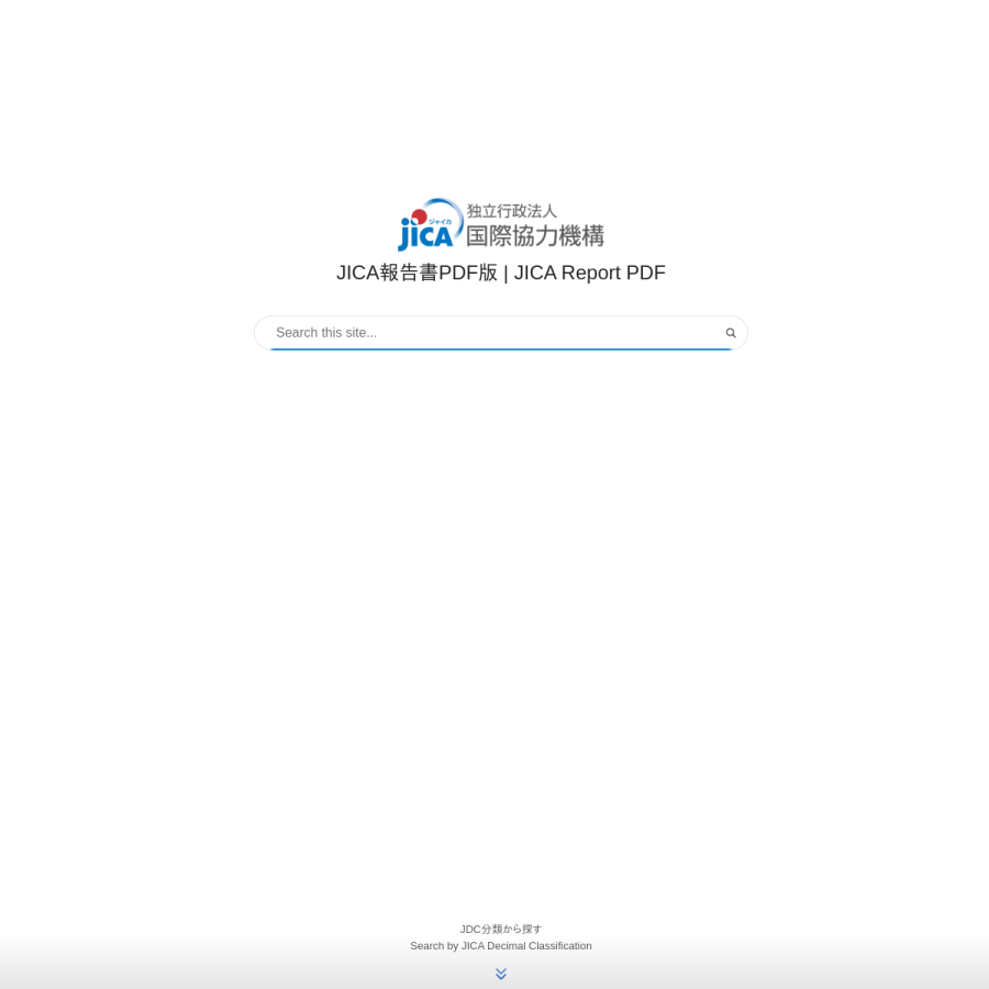 openjicareport.jica.go.jp homepage screenshot