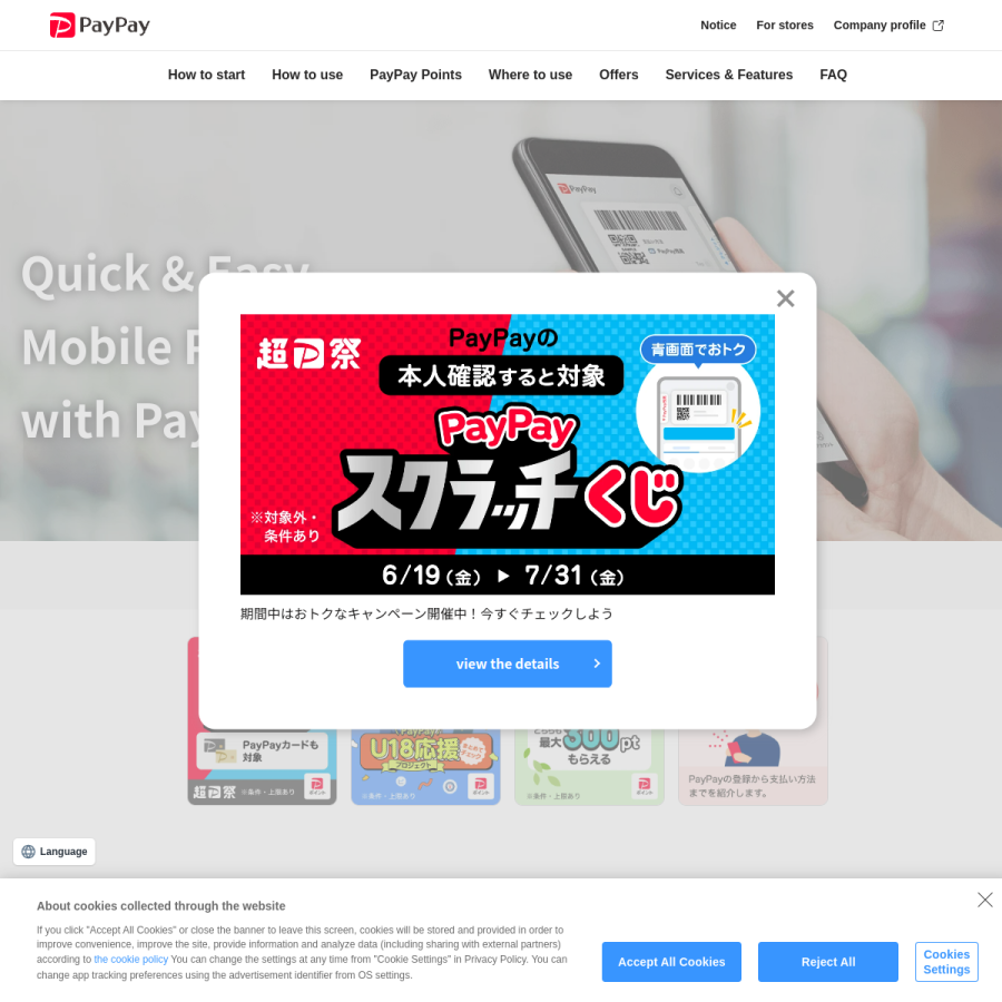 paypay.ne.jp homepage screenshot