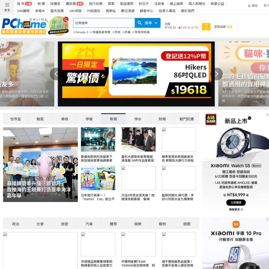 pchome.com.tw homepage screenshot