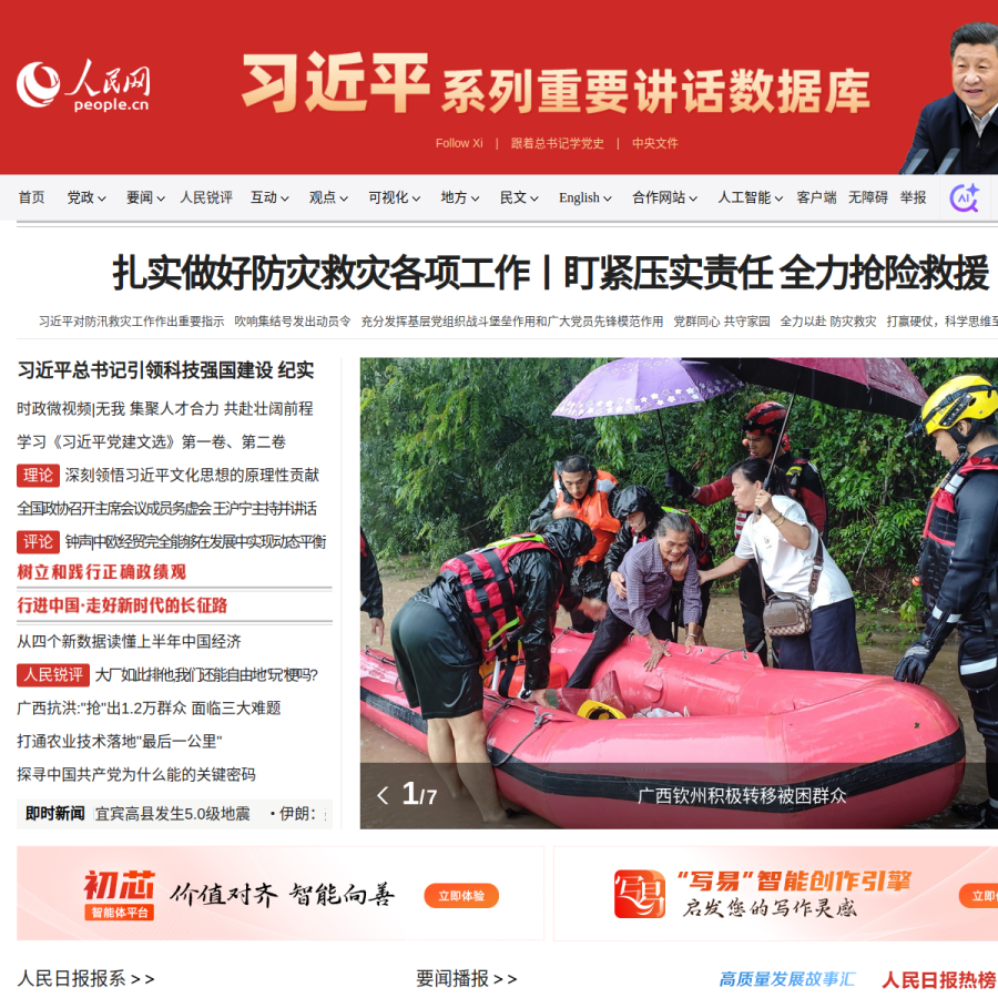 people.cn homepage screenshot