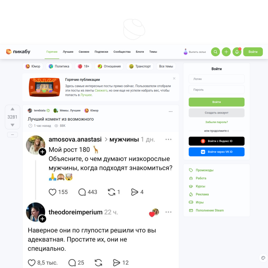 pikabu.ru homepage screenshot