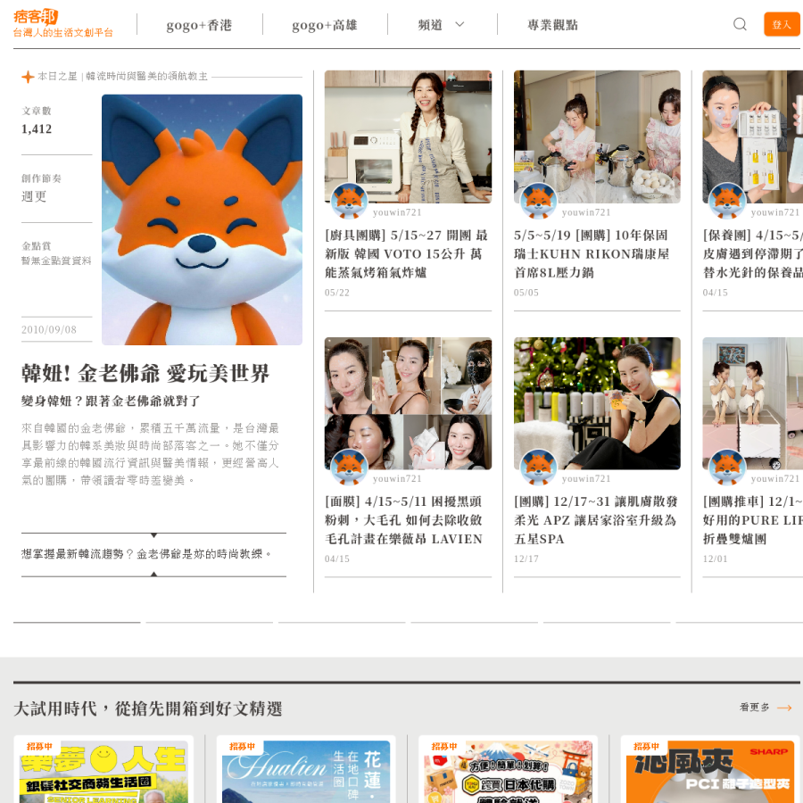 pixnet.net homepage screenshot