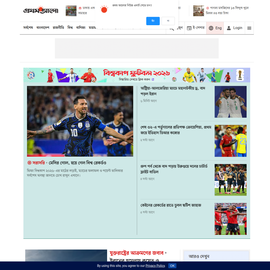prothomalo.com homepage screenshot