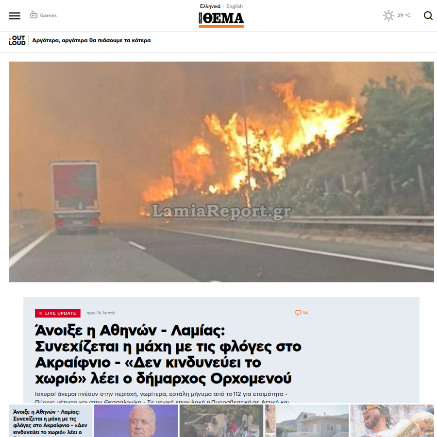 protothema.gr homepage screenshot