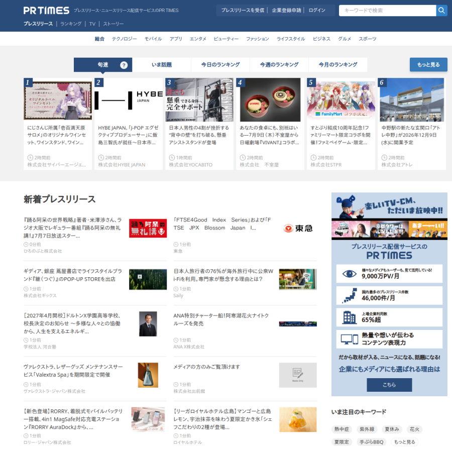 prtimes.jp homepage screenshot