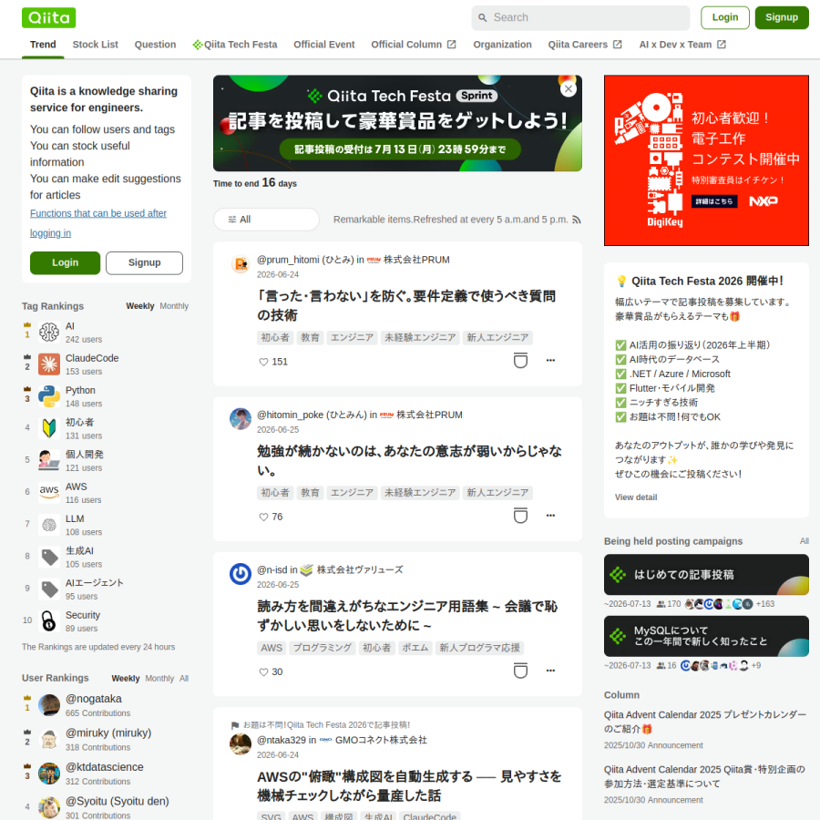 qiita.com homepage screenshot