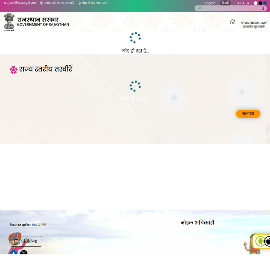 rajasthan.gov.in homepage screenshot