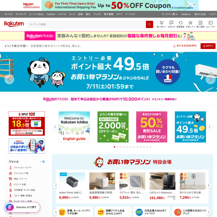 rakuten.co.jp homepage screenshot