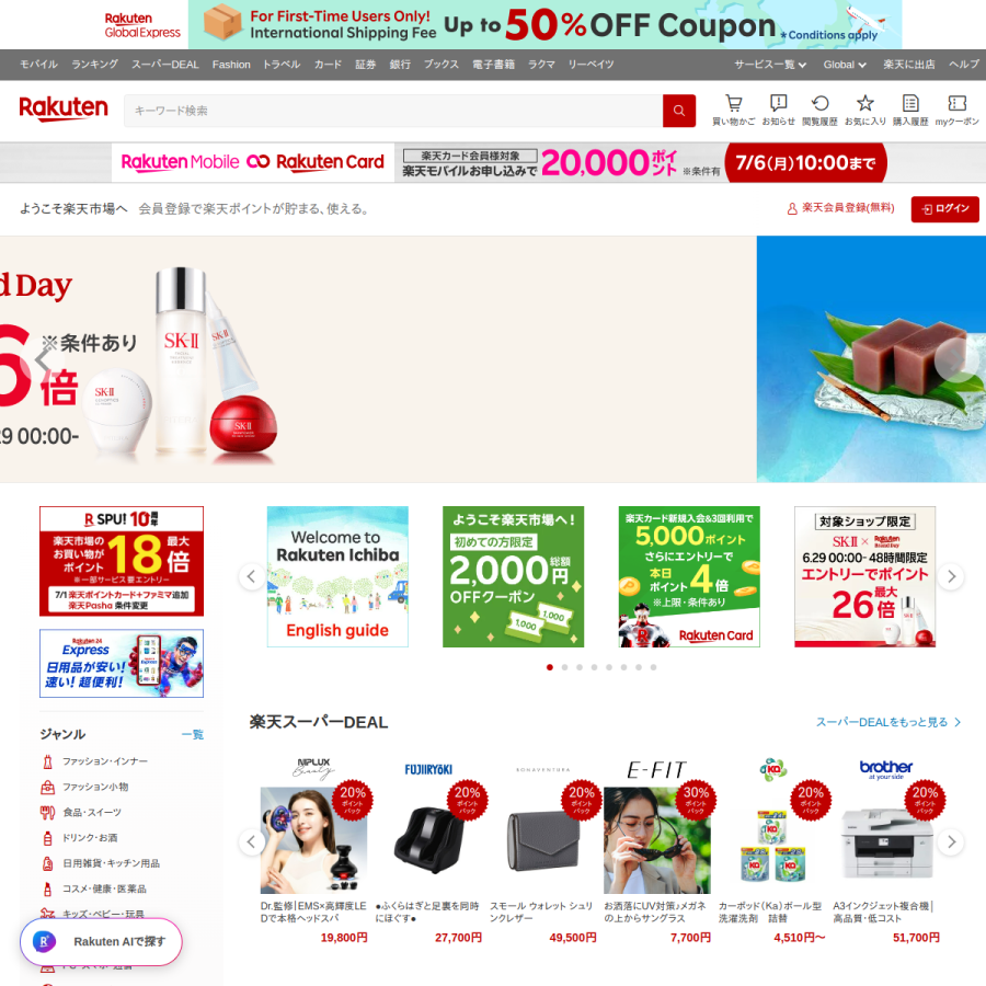 rakuten.net homepage screenshot