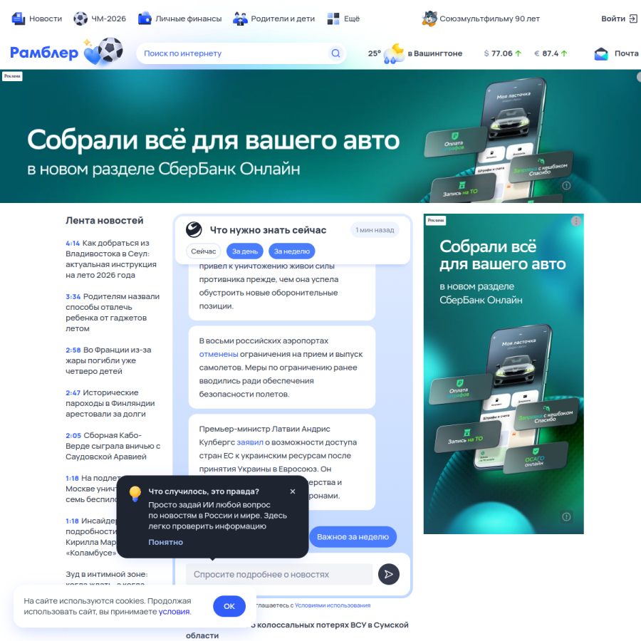 rambler.ru homepage screenshot