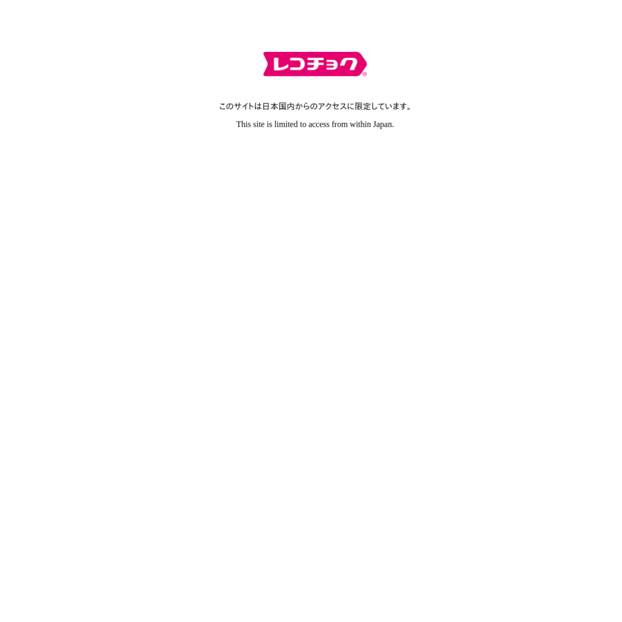 recochoku.jp homepage screenshot
