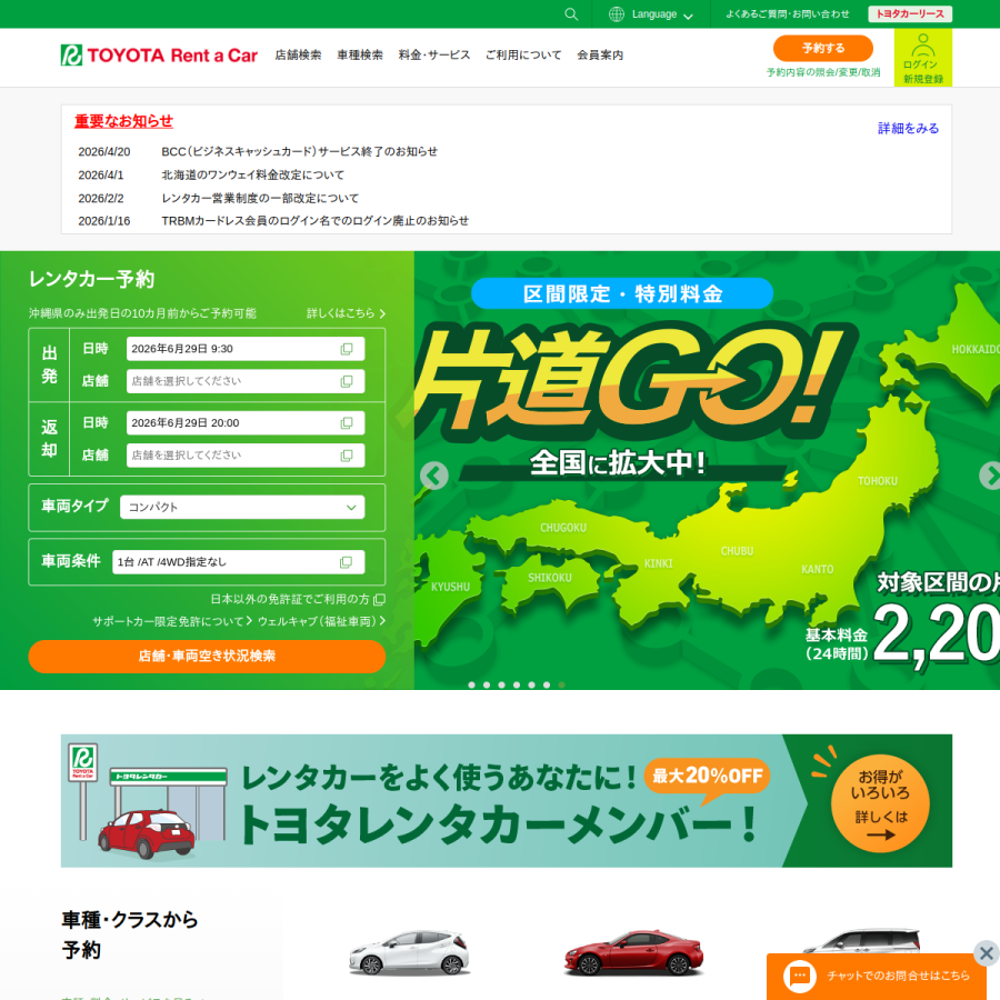 rent.toyota.co.jp homepage screenshot