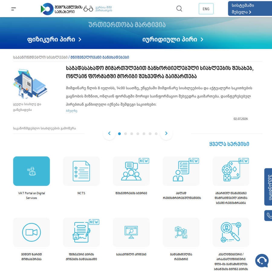 rs.ge homepage screenshot