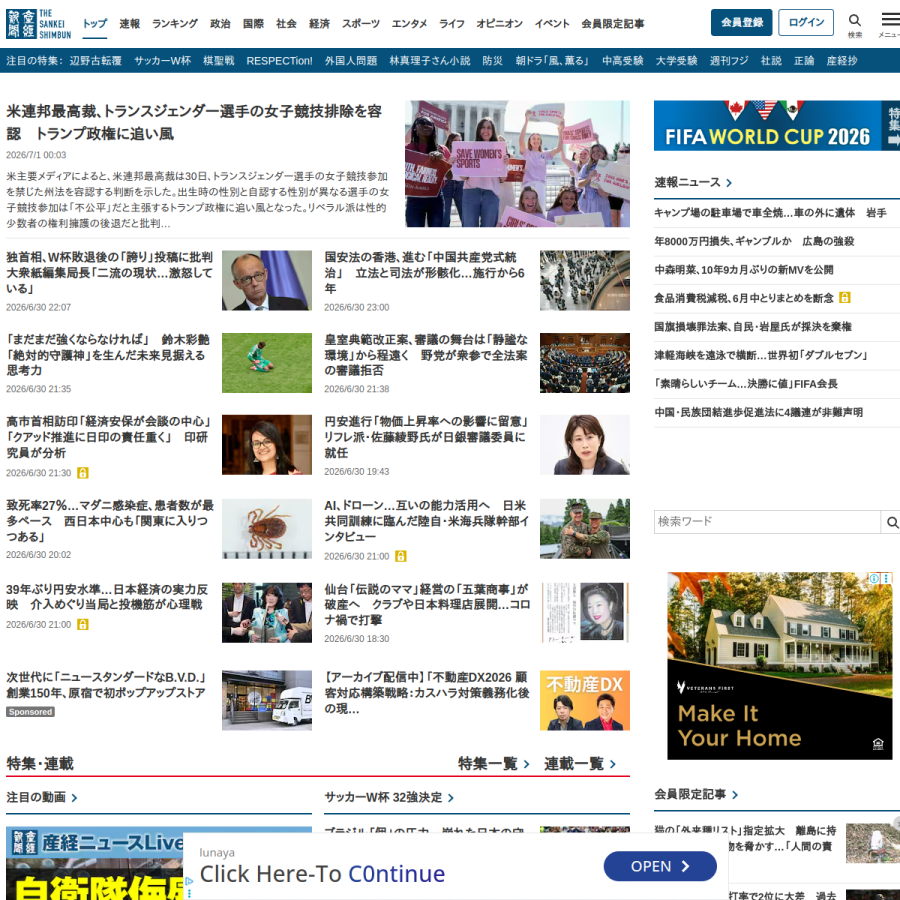 sankei.com homepage screenshot