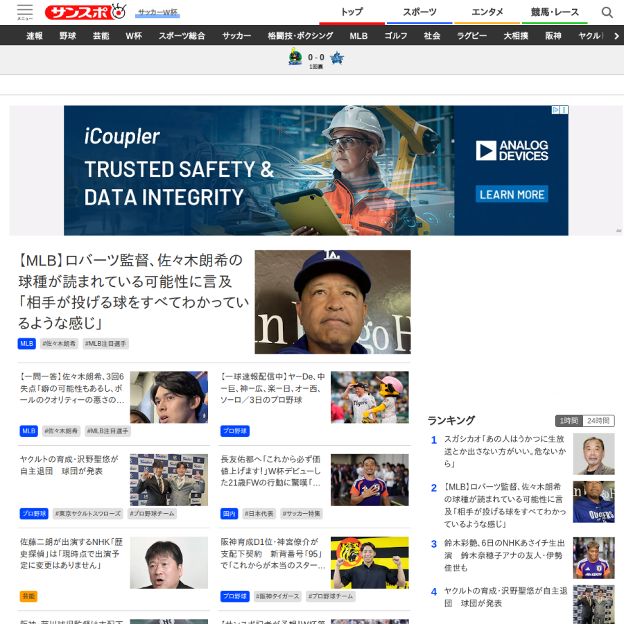 sanspo.com homepage screenshot