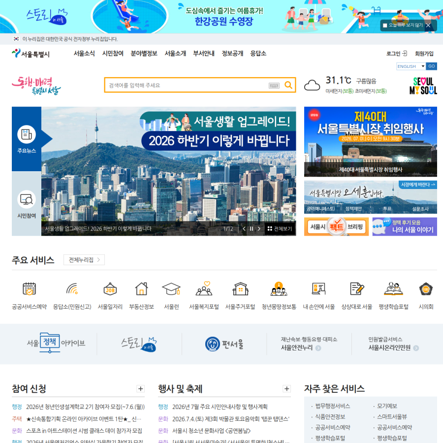 seoul.go.kr homepage screenshot