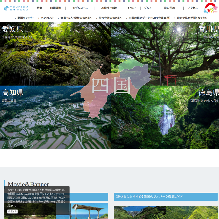 shikoku-tourism.com homepage screenshot