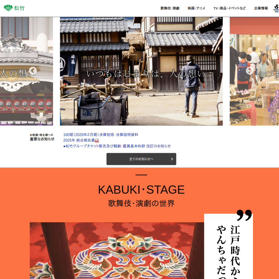 shochiku.co.jp homepage screenshot