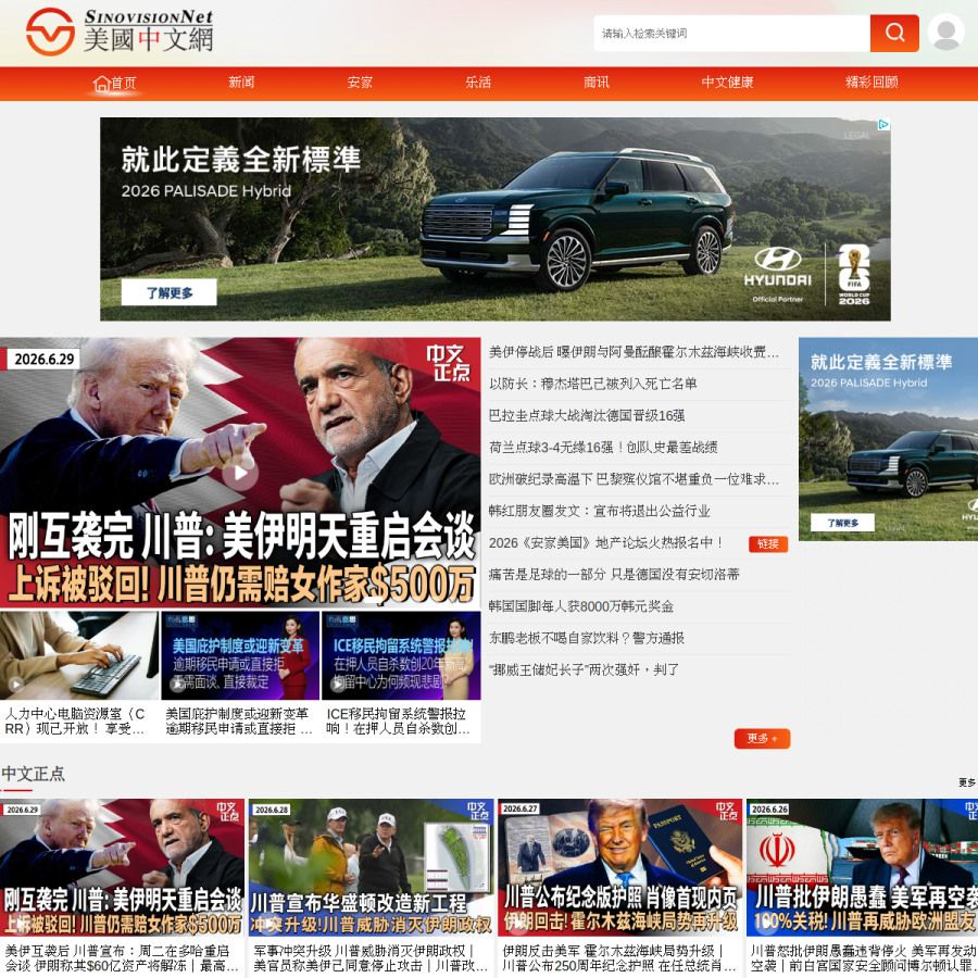 sinovision.net homepage screenshot