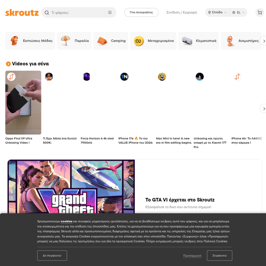 skroutz.gr homepage screenshot