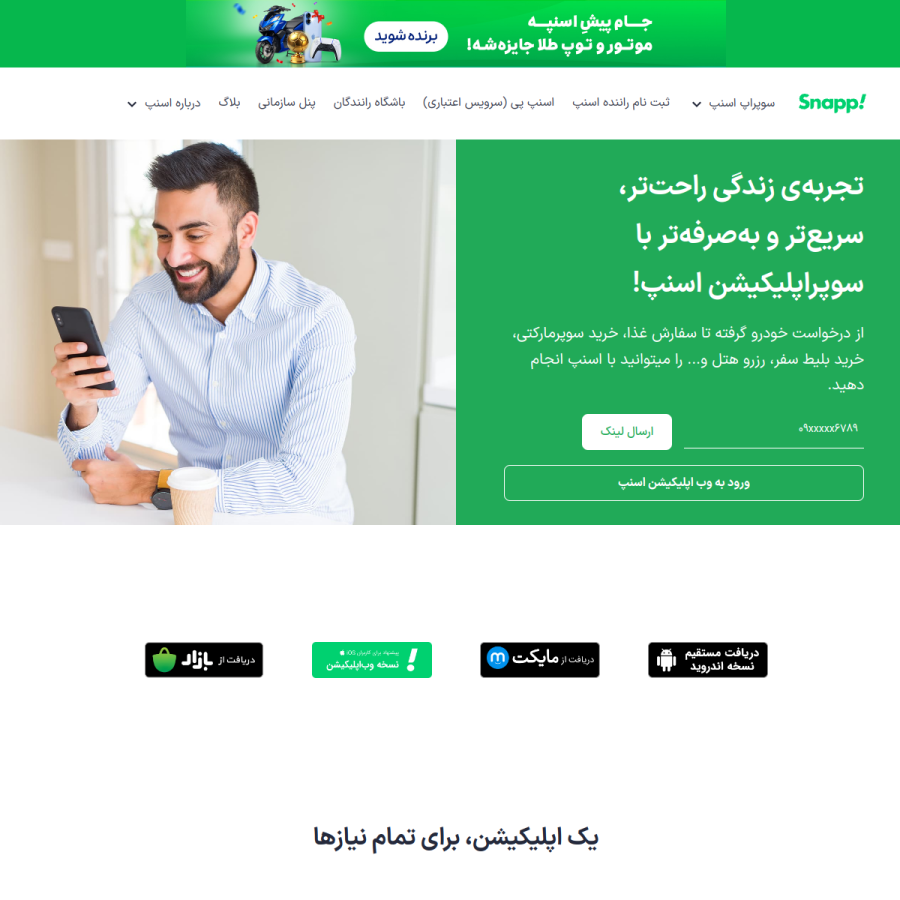 snapp.ir homepage screenshot