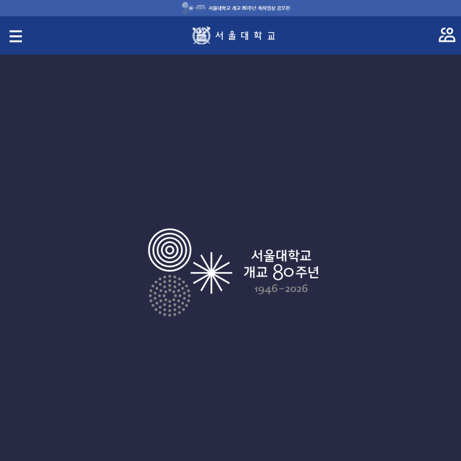 snu.ac.kr homepage screenshot