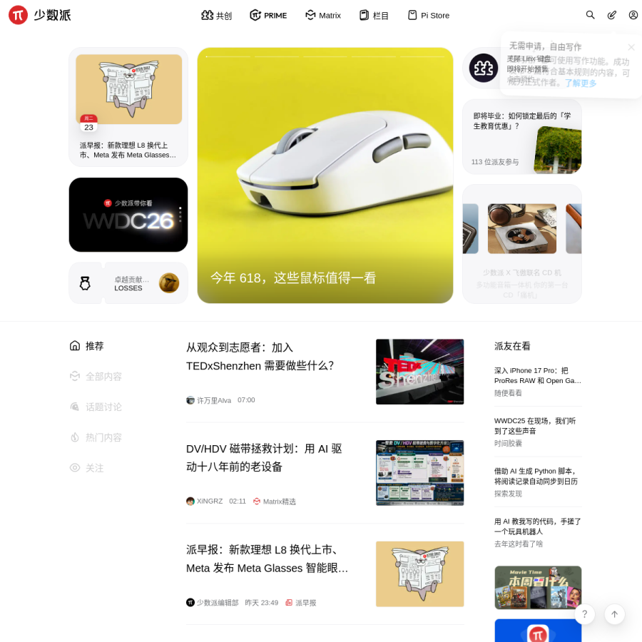 sspai.com homepage screenshot
