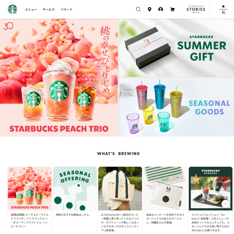 starbucks.co.jp homepage screenshot