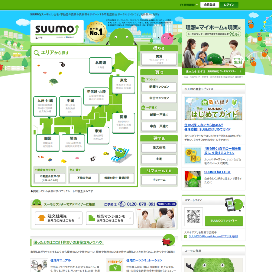 suumo.jp homepage screenshot