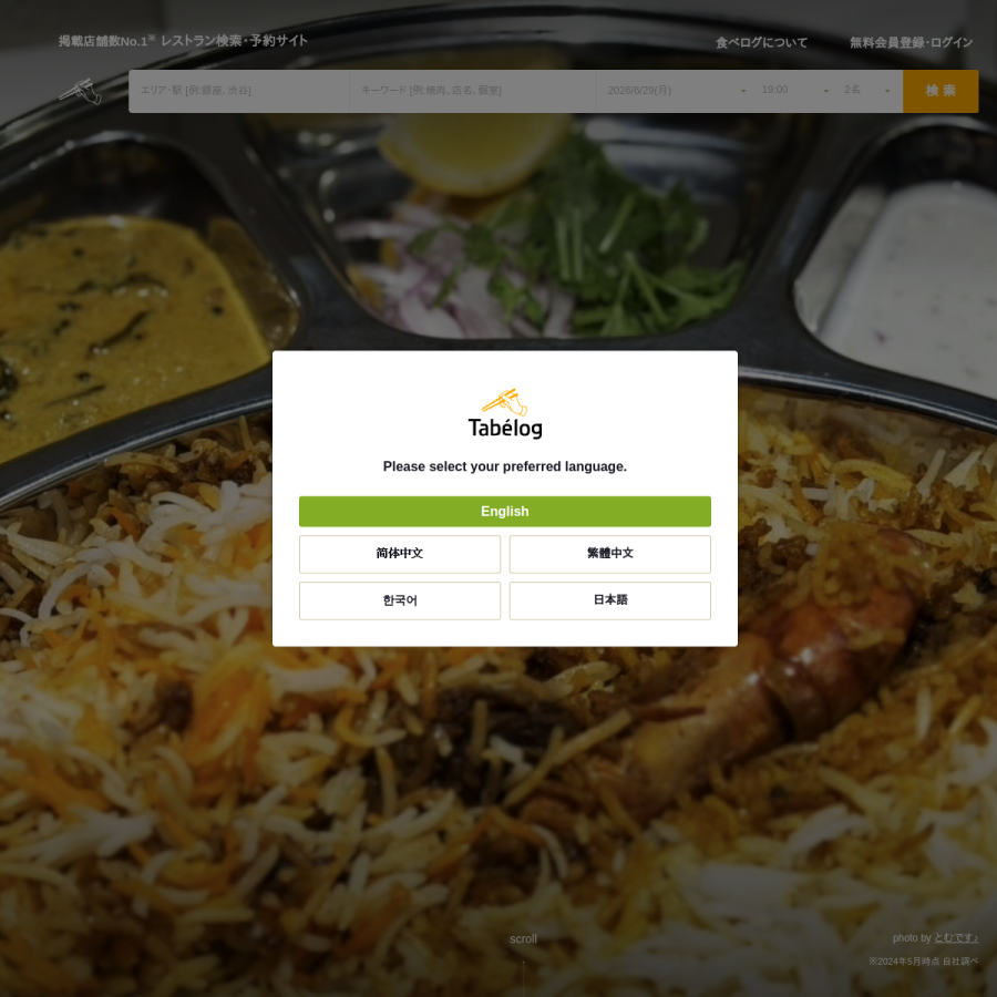 tabelog.com homepage screenshot