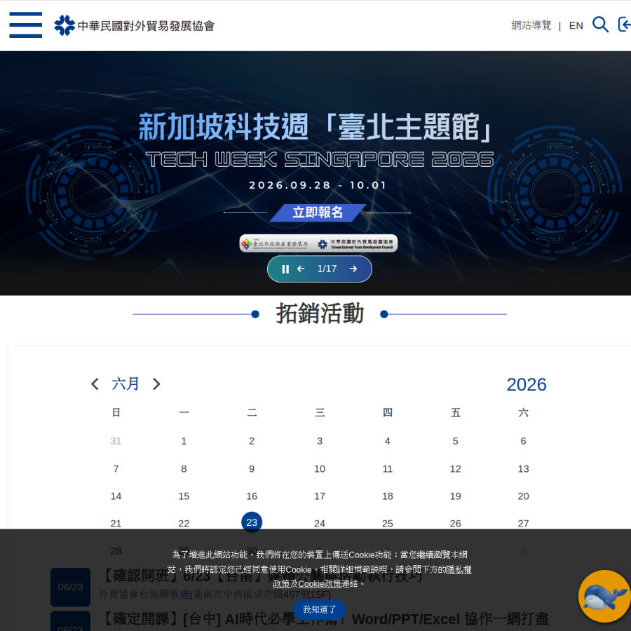 taitra.org.tw homepage screenshot
